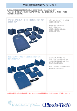 NOMOCO Pillow MRI用低反発枕