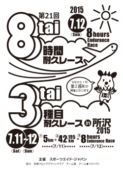 第21回8時間耐久レースin所沢