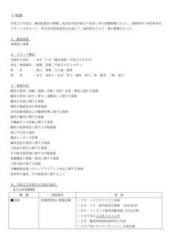 人事課 - 北野病院