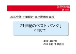 「21世紀のベストバンク」