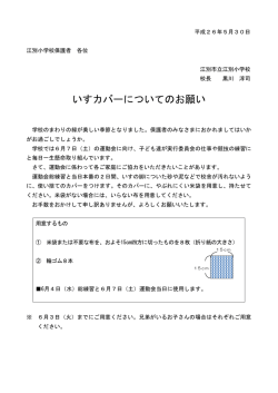 椅子カバーのお願い