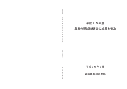 PDFを見る - 富山県農林水産総合技術センター