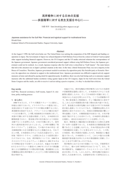 湾岸戦争に対する日本の支援 ――多国籍軍に対する民生支援を中心に