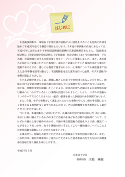 はじめに - 日本赤十字社