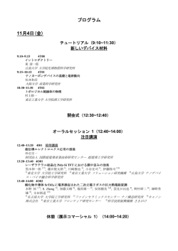 プログラム - 薄膜材料デバイス研究会