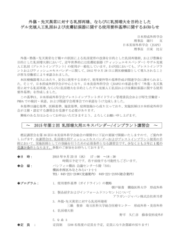 詳細・申込書 - 日本美容外科学会（JSAPS）