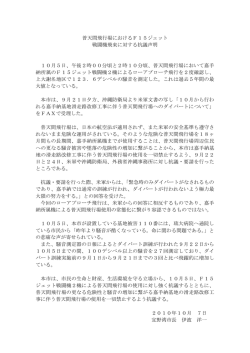 普天間飛行場におけるF15ジェット戦闘機飛来に対する抗議