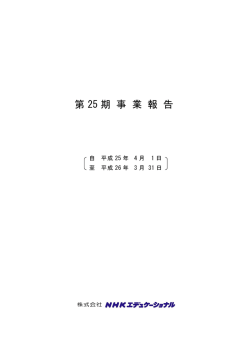 第14期 付属明細書 - NHKエデュケーショナル