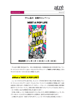 MEET A POP LIFE - 株式会社アトレ