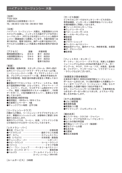 日本語 - ハイアット リージェンシー 大阪