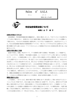 Salon d` AALA 49号