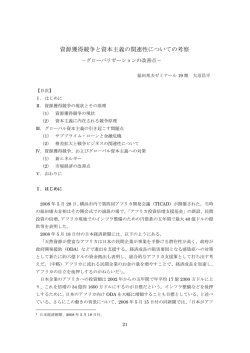 資源獲得競争と資本主義の関連性についての考察
