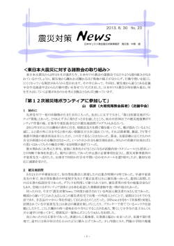 震災対策 News - 日本キリスト教会