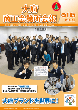 大府ブランドを世界に！