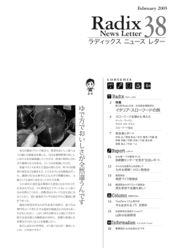38号 2005年2月28日発行