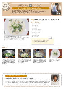 牡蠣とチンゲン菜のミルクスープ