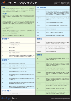 数式 早見表 アプリケーションロジック