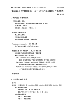 神戸大学法学部 2007年度前期 ヨーロッパ(EU/EC)法 2007