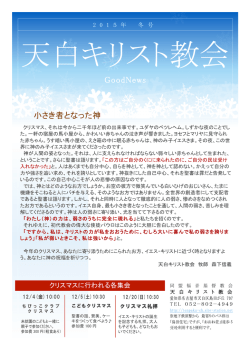 GoodNews 小さき者となった神