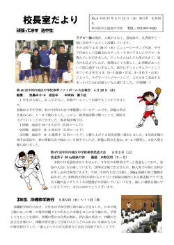 校長室だより