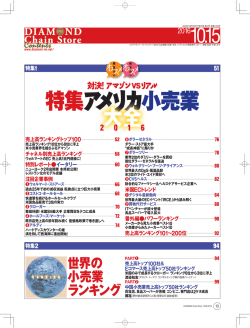 世界の 小売業 ランキング