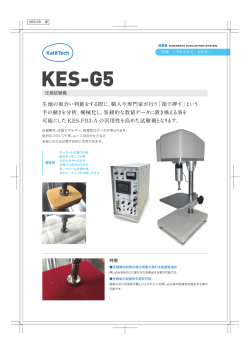 KES-G5 - カトーテック株式会社
