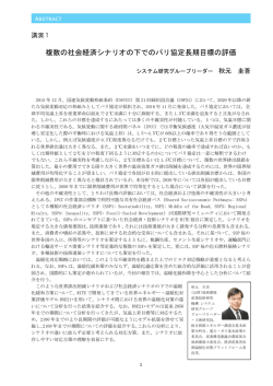 複数の社会経済シナリオの下でのパリ協定長期目標の評価