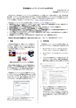 学生宿舎ネットワークシステムの手引き - 筑波大学 情報環境機構 学術