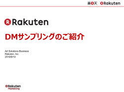 DMサンプリング