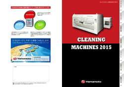 クリーニング向け総合 カタログ（2015年版）