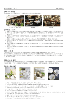 私の部屋について