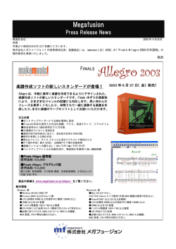 楽譜作成ソフトの新しいスタンダード「Allegro2003」