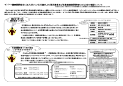 特定保健指導について - デパート健康保険組合