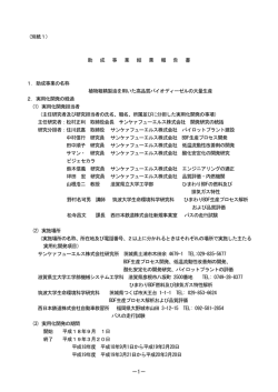 植物粗精製油を用いた高品質バイオディーゼルの大量生産