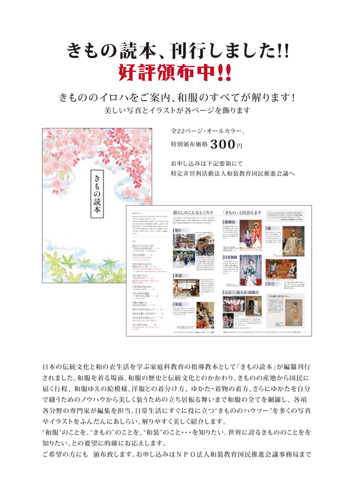 きもの読本 和装教育国民推進会議