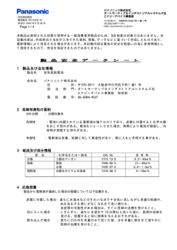 1 製品及び会社情報 2 危険有害性の要約 3 組成及び成分情報 4 応急措置