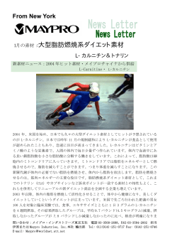 1月の素材：:大型脂肪燃焼系ダイエット素材