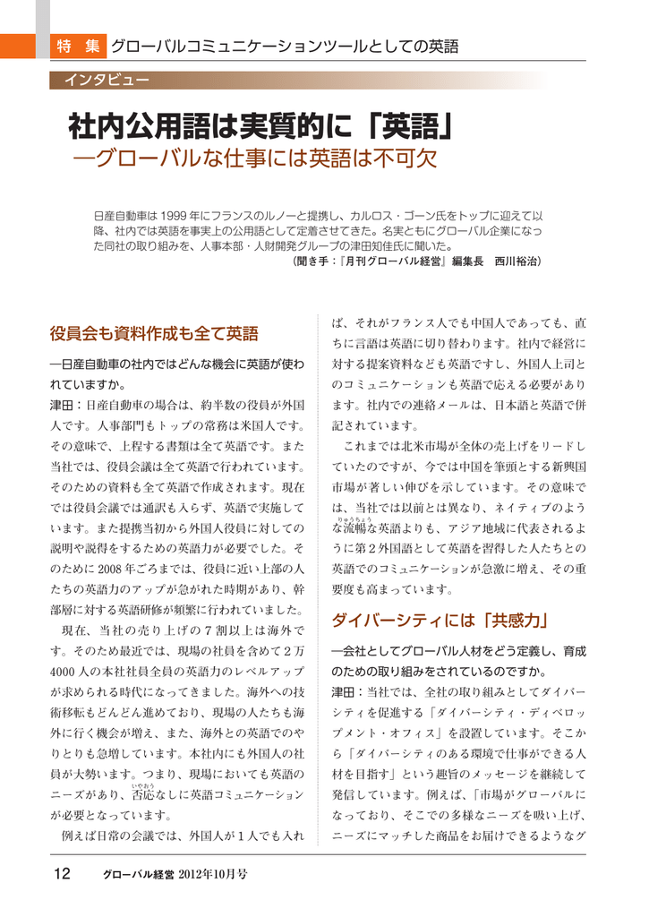 グローバルな仕事には英語は不可欠