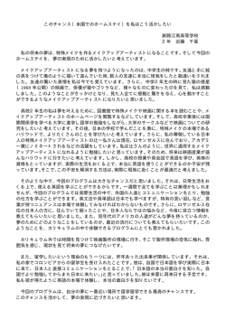 を私はこう活かしたい 釧路江南高等学校 2年 近藤 千
