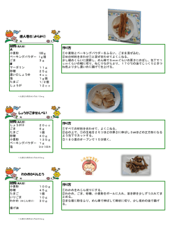 作り方 作り方 作り方 唐人巻き（よりより） しょうがごませんべい わかめ