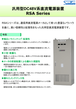 汎用型48V直流電源装置