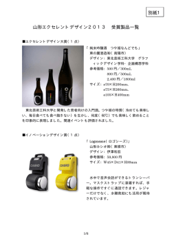 別紙1「受賞製品一覧」参照（PDF形式73KB）