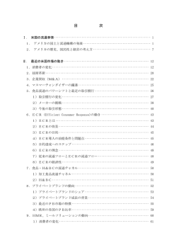 目 次 - 流通経済研究所