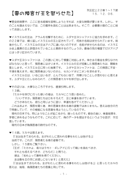 【真の預言が王を怒らせた】