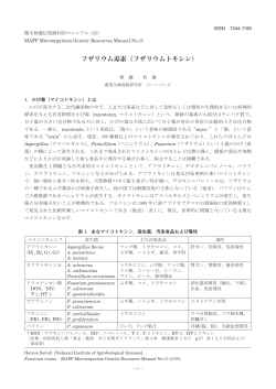 微生物遺伝資源利用マニュアル