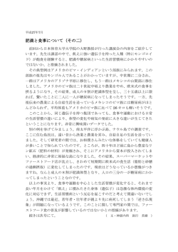 肥満と食事について（その二）