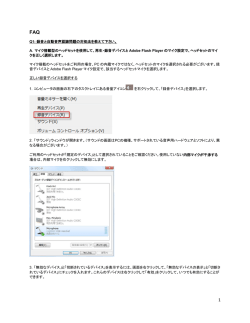 Q1: 録音と自動音声認識問題の対処法を教えて下さい。 A．マイク搭載型