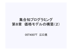 集合知プログラミング 第8章 価格モデルの構築（2）