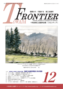12月号 - 十和田商工会議所