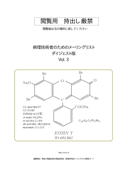 dijestVol3 - 病理技術者のためのメーリングリスト